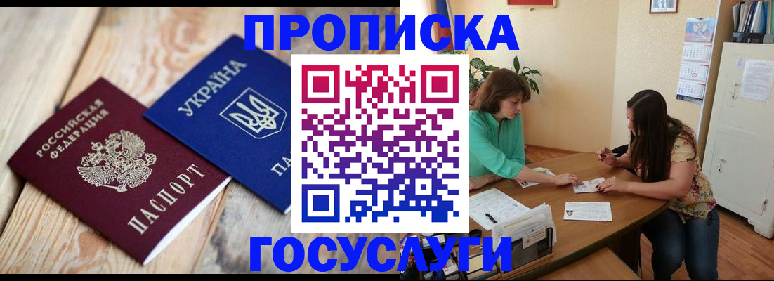 прописка для работы в Белокурихе