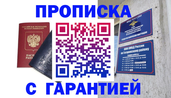 прописка ребенка в Белокурихе