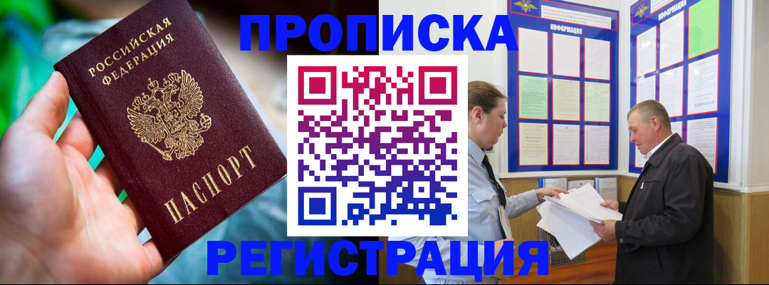 прописка регистрация в Белокурихе