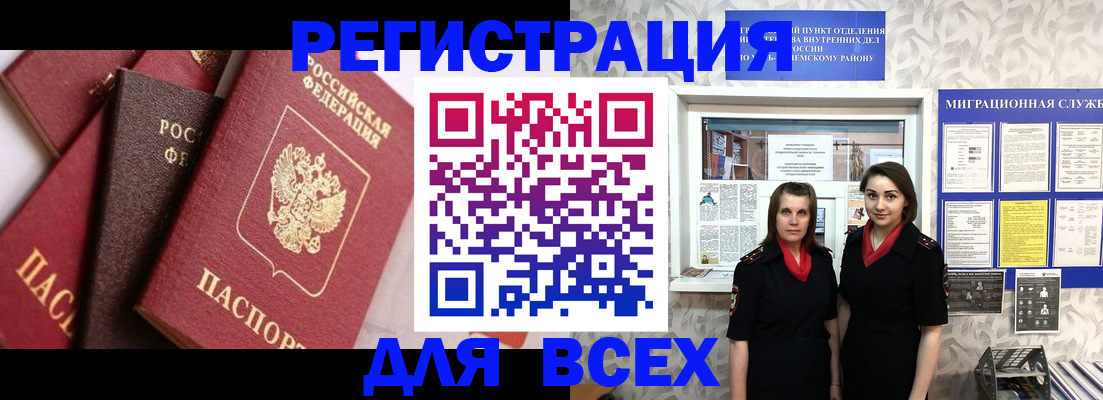 временная регистрация 2025 в Белокурихе